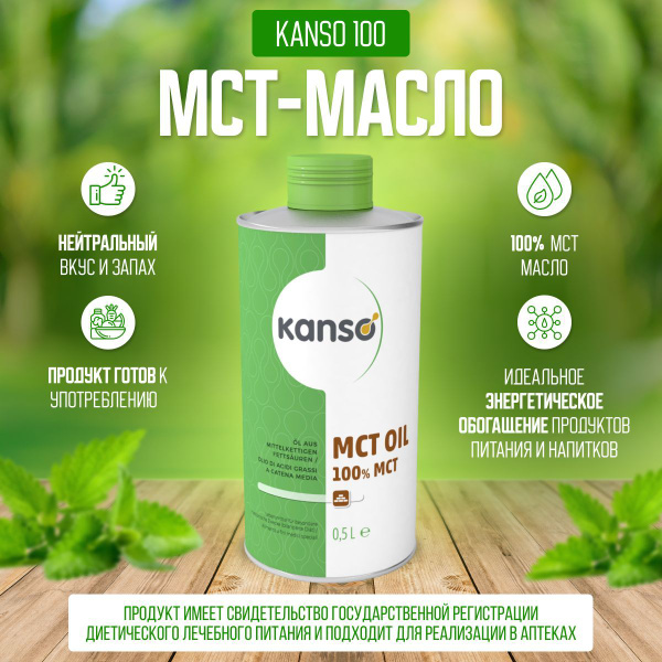 KANSO мст-масло 100%, 500 мл - купить с доставкой по выгодным ценам в ...