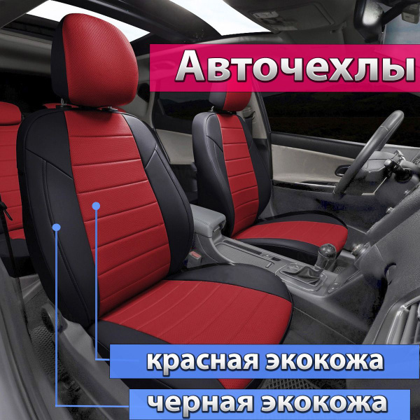 Чехлы для Changan Alsvin 3. Авточехлы Автопилот на сиденья Чанган ...