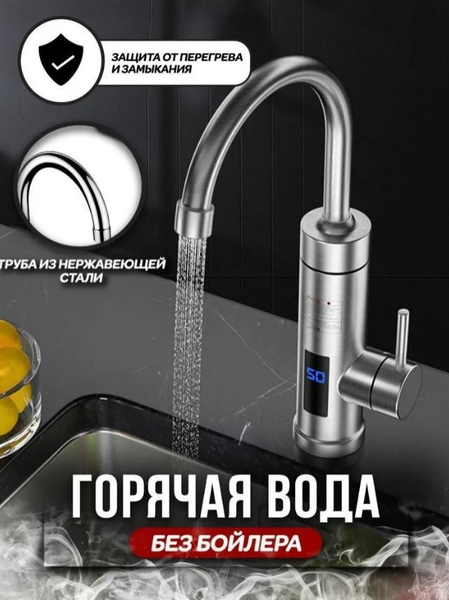 Водонагреватель проточный электрический / Кран нагреватель для горячей ...