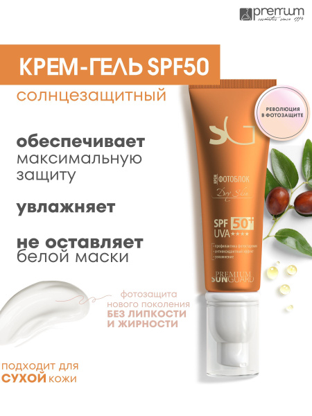 Premium Крем фотоблок Dry Skin SPF 50 - купить с доставкой по выгодным ...
