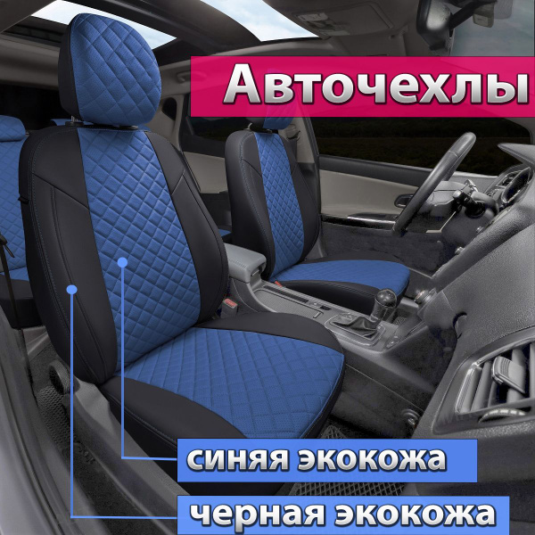 Чехлы на Chevrolet Captiva 7 мест 2018-2026. Авточехлы Автопилот для ...