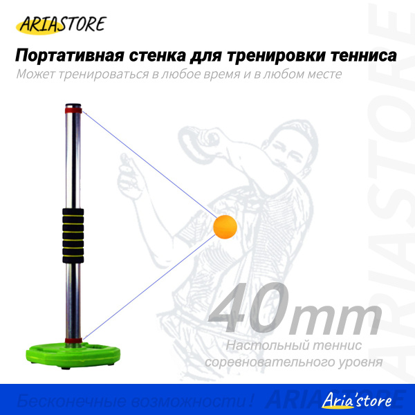 ARIASTORE Тренажер для настольного тенниса - купить с доставкой по ...
