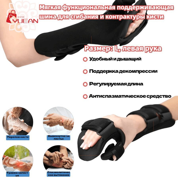 Шина для фиксации кисти после инсульта, ночной фиксатор для ...