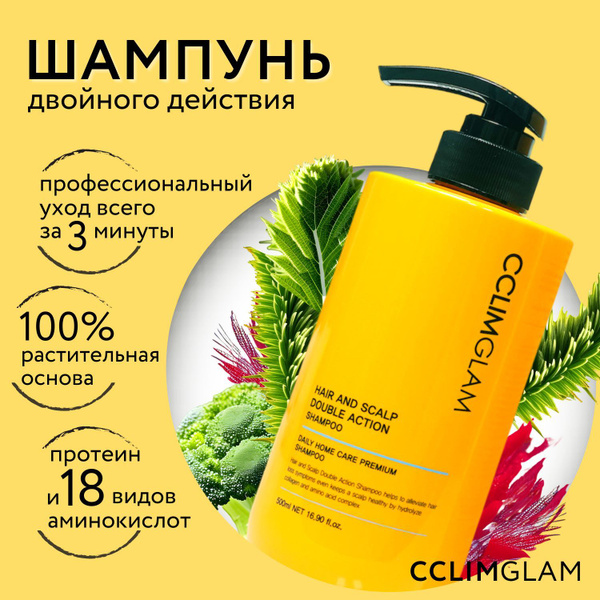 CCLIMGLAM Протеиновый шампунь против выпадения волос с коллагеном ...
