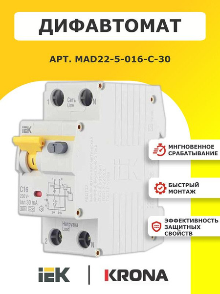 Дифференциальный автомат 2п 16а 30мА тип АС 6кА АВДТ IEK MAD22-5-016-C ...