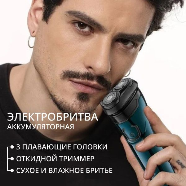 Электробритва Мир Удивительных Товаров VGR_бритва - купить по выгодным ...