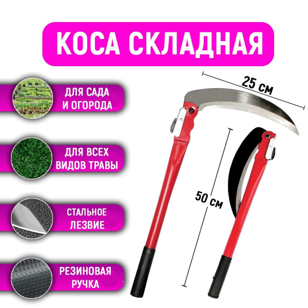 Купить Складную Косу Ручную Для Травы