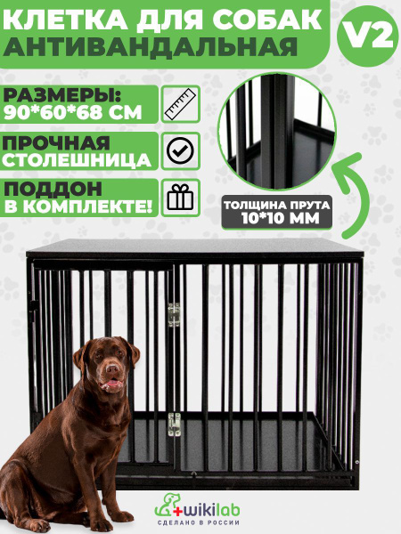 Клетка для собаки 90x60x68 усиленная, антивандальная, со столешницей ...