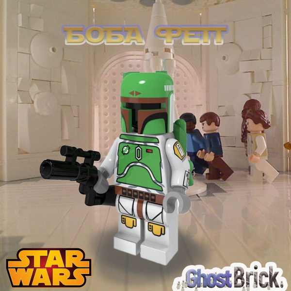 Боба Фетт (облачный город) / Boba Fett / Минифигурка Совместимая с Лего ...