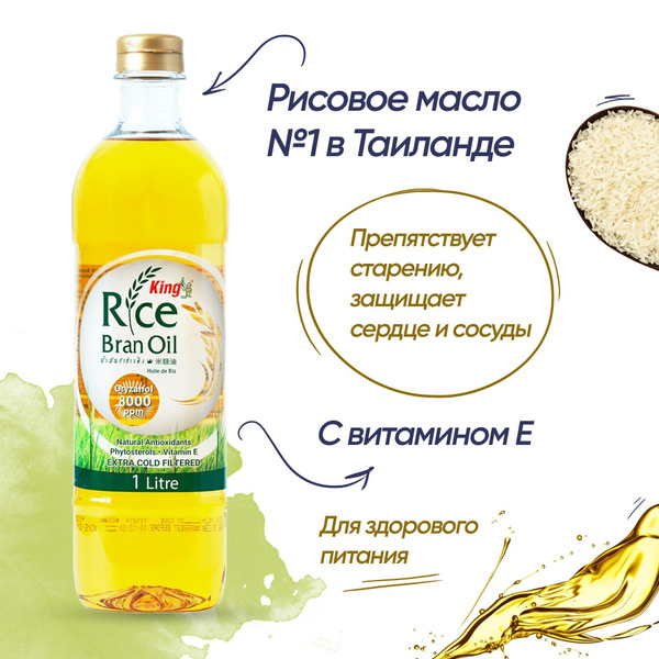 Масло рисовых отрубей KING RICE BRAN OIL, 1000 мл - купить с доставкой ...