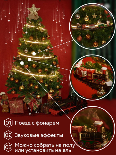 Железная дорога на елку с паром - купить с доставкой по выгодным ценам ...