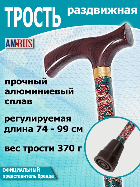 Amrus AMCТ25 / Амрос - трость телескопическая, с ортопедической ...