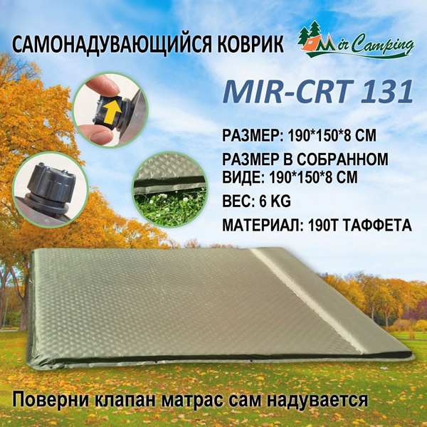 Матрас самонадувной двухместный crt131