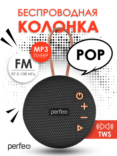 Беспроводная колонка Perfeo POP - купить по доступным ценам в интернет ...