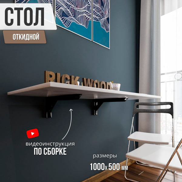Стол обеденный Rick Wood Откидной Кухонный стол 1000*500, 100х50х80 см ...