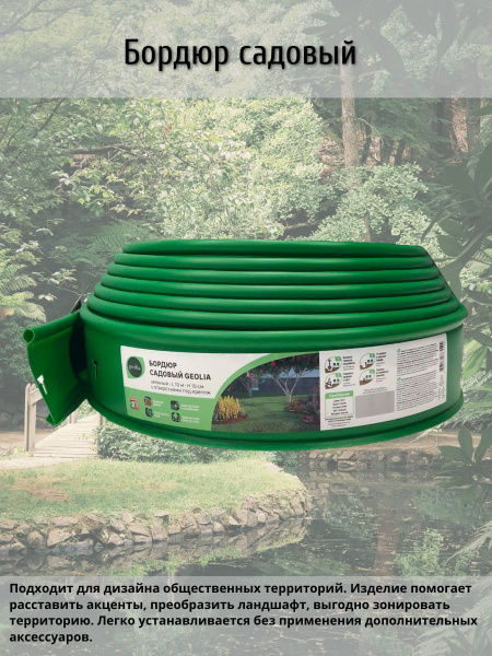 Бордюр садовый GEOLIA Пластикх10 см купить по доступной цене с ...