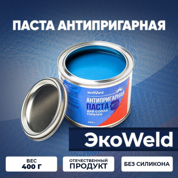 Паста антипригарная ЭкоWeld 400 гр. - 1 шт. Сварочная от налипания ...