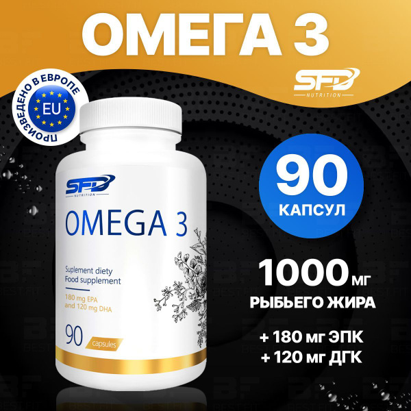 Омега-3 SFD Omega 3 (180mg EPA + 120mg DHA) , 90 капсул / Для мозга ...