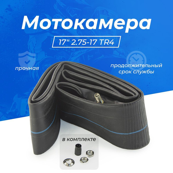 Мото камера на питбайк TR4 Gummy 17" 2.75 -17 Gummy - купить по ...