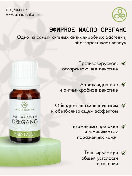 Aromashka Масло душицы Эфирное масло 10 мл (472170918)