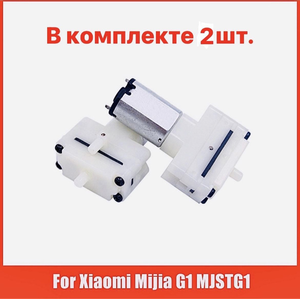 Мотор/двигатель/помпа для водяного насоса робота-пылесоса ксиоми Mijia ...