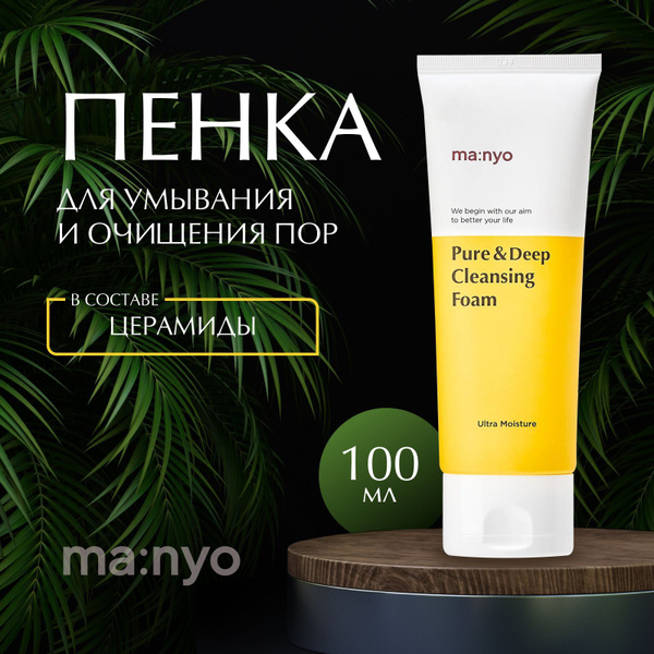 Manyo Factory Пенка для умывания лица, 100 мл, Корея Pure & Deep ...