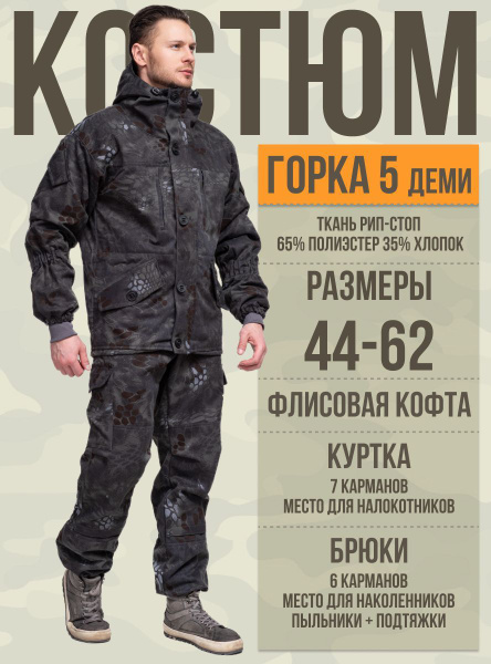 Костюм тактический Inruska, размер 44, 46 (44-46/170-176), Демисезон ...