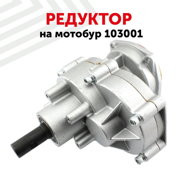 Редуктор 103001 RageX для мотобура/бензобура - купить по выгодной цене ...