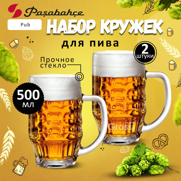 Набор бокалов Pasabahce для пива, для чая/кофе, 500 мл - купить по ...