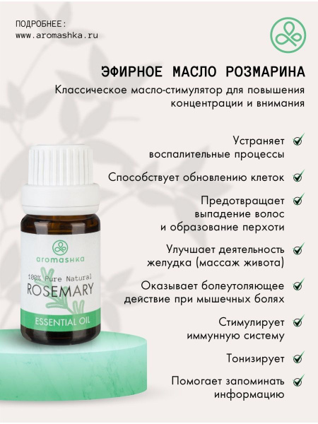 Масло розмарина Вайлдберриз