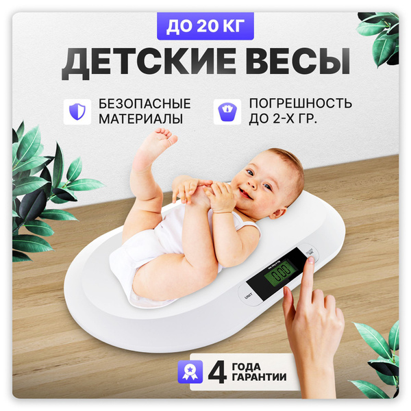 Весы детские электронные для взвешивания новорожденных детей до 25кг ...