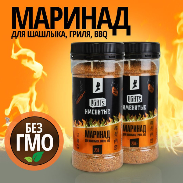 Специи и приправы, приправа для шашлыка, сухой Маринад, для мяса, 2 шт ...