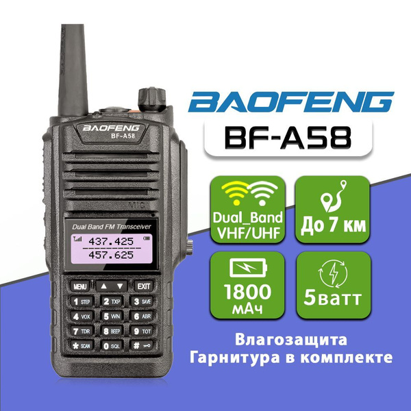 Радиостанция Baofeng BF-A58, 16 каналов - купить по доступным ценам в ...