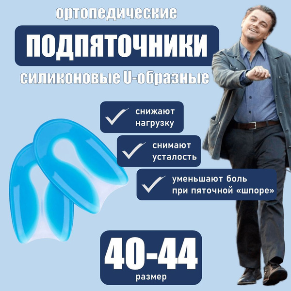 Подпяточники для обуви силиконовые ортопедические при пяточной шпоре U ...