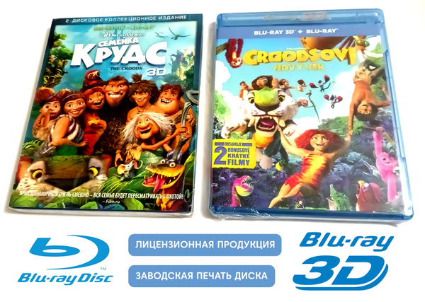 Мультфильмы. DreamWorks. Семейка Крудс / Семейка Крудс. Новоселье 3D+2D ...