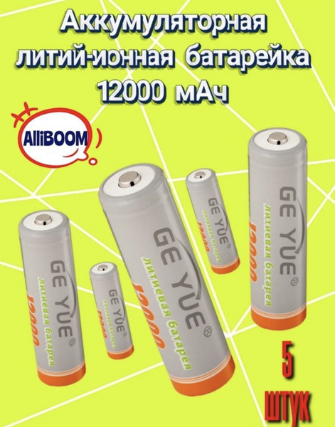 Аккумуляторная батарейка, 1200 мАч, 5 шт - купить с доставкой по ...