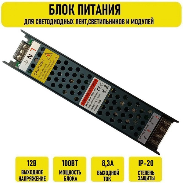 Блок питания диммируемый 12V 8.3A 100w IP20 - купить с доставкой по ...