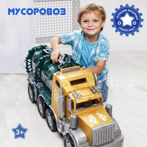 Машина большая, Нордпласт, мусоровоз Аризона, игрушки для мальчиков ...