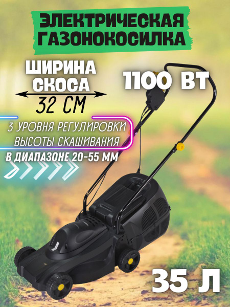 Газонокосилка электрическая от сети, 220 В, 1100 Вт, 3 уровня среза ...