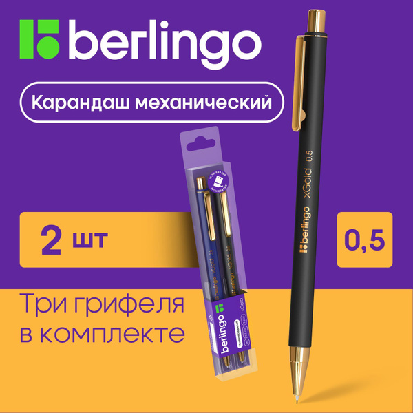 Карандаши механические Berlingo xGold автоматические со сменным ...