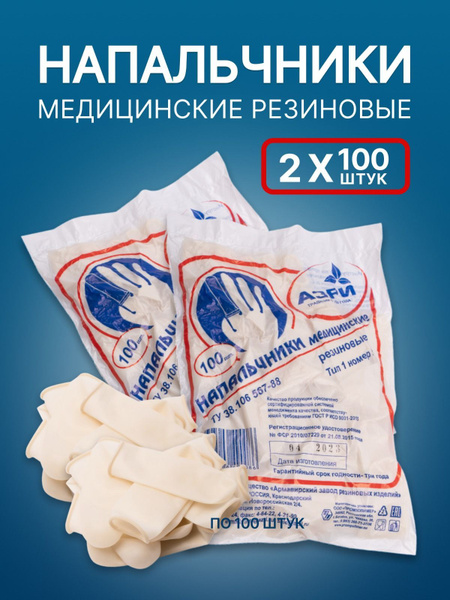 Напальчник медицинский, 200 шт - купить с доставкой по выгодным ценам в ...