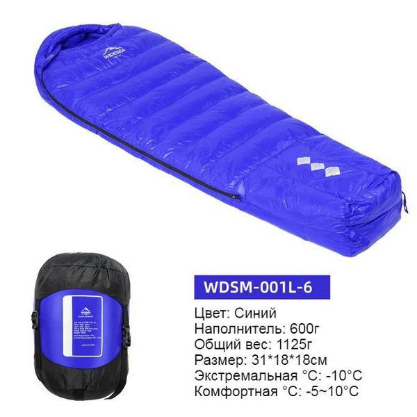Спальный мешок туристический Widesea 600г Синий цвет Всесезонный с ...