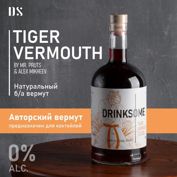 Tiger Vermouth (Тигровый Вермут) напиток безалкогольный негазированный ...