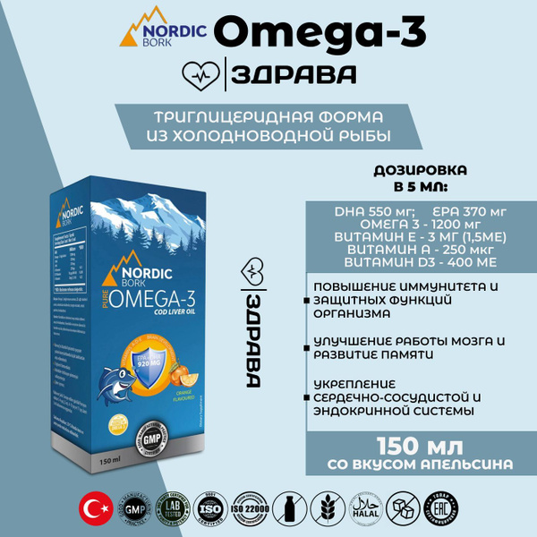 Swiss bork Omega-3 150ml Nordic / Свисс борк Нордик Омега-3 150 мл ...