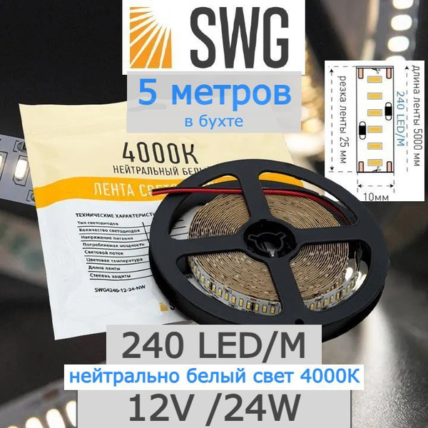 Светодиодная Led лента 24W 12V 4000К SWG Нейтрально белый свет, 240 led ...