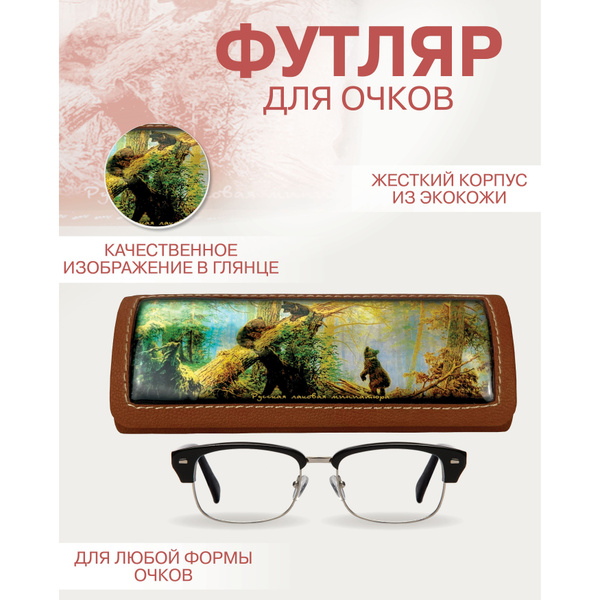 Футляр для очков, очечник / Шишкин, Утро в сосновом лесу - купить с ...