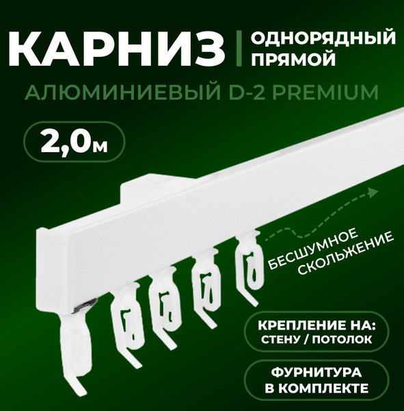 Карниз из профиля 1 ряд LmDecor Прямой купить c доставкой на OZON по ...
