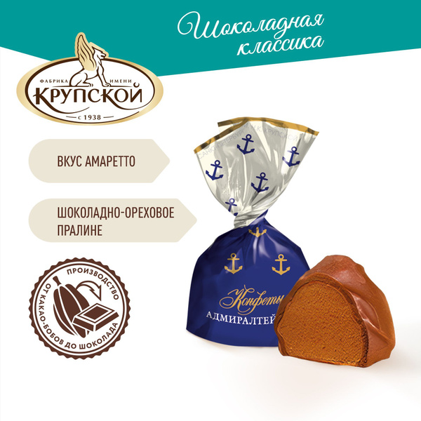 Конфеты Адмиралтейские, 1 кг - купить с доставкой по выгодным ценам в ...