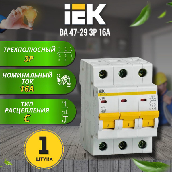 Купить Автоматический выключатель ВА47-29 3Р 16А 4,5кА С IEK, 1 шт. по ...