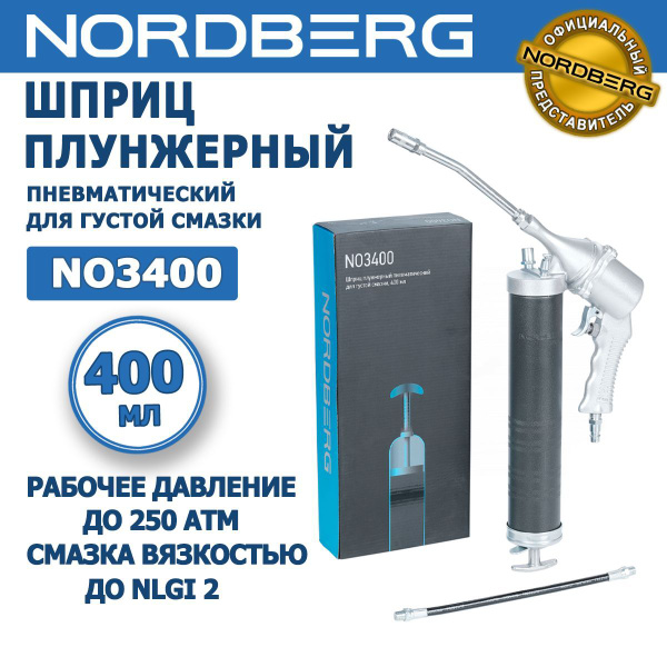 Шприц плунжерный пневматический для густой смазки NORDBERG NO3400 ...